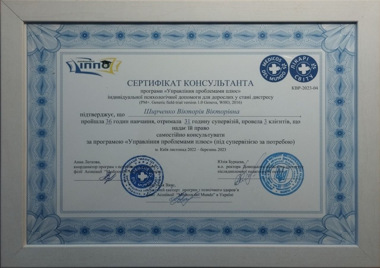 УП+. Сертифікат консультанта